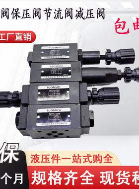 MRV-02P溢流阀MTCV-02W/03节流阀MPCV-02W液控单向阀MBRV-02P减压