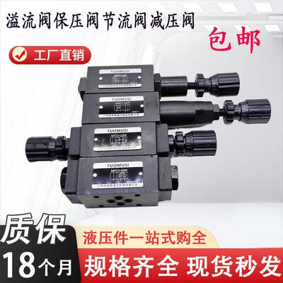 MRV-02P溢流阀MTCV-02W/03节流阀MPCV-02W液控单向阀MBRV-02P减压