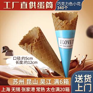 巧克力色脆筒340个蛋筒巧克力色冰淇凌脆筒冰淇凌华夫筒