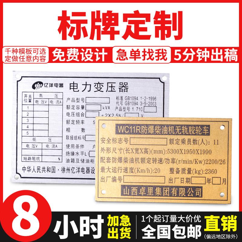 标牌定做机器设备腐蚀铭牌定制标识铝牌金属铜铝激光订制不锈钢牌