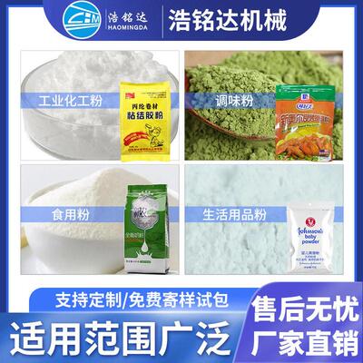 机给袋式全椒自动粉末包装 香HMD-5240五粉辣椒粉分装机 胡粉调味