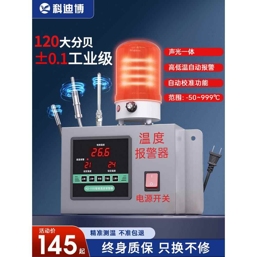 智能温度报警器超温高温警报器冷库机房水温感应检测高低温传感器