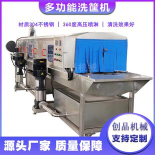 商用洗筐机肉串筐子全自动清洗机海鲜框高压喷淋洗筐机