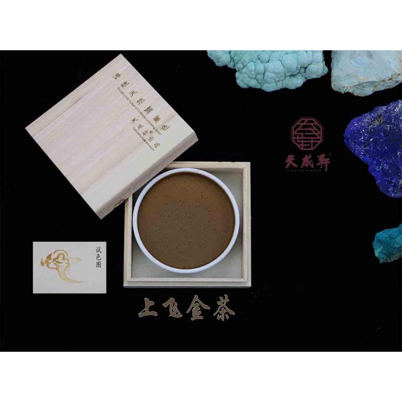上飞金茶  天成轩瓷碟装国画色  天然矿物色  岩彩 重彩 国画色用