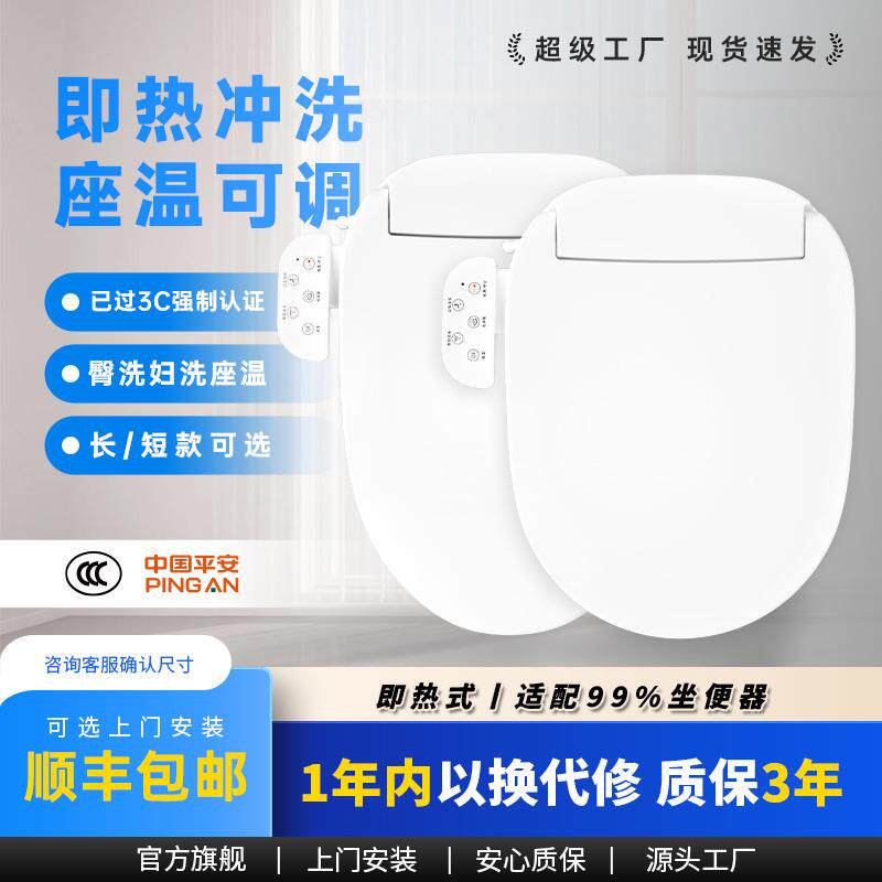智能马桶盖即热式加热冲洗家用坐便盖板通用工厂直发一件可发