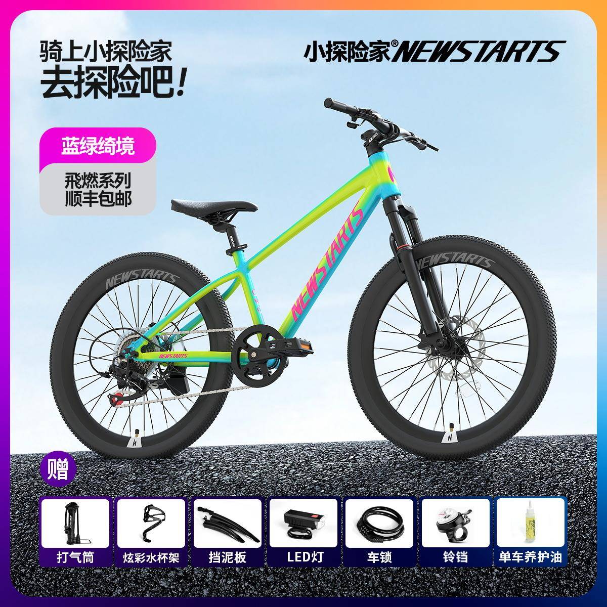 小探险家飛燃pro儿童自行车20-26寸铝合金8-18岁大童小孩变速碟刹