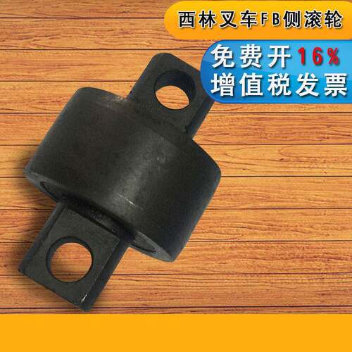 如意西林元晟原厂件FB2030电动瓶叉车侧滚轮轴承配件新品叉车维修