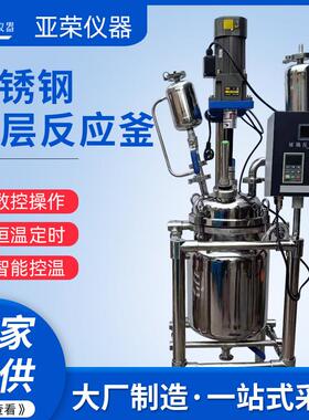 生产商厂家不锈钢双层反应釜100l电加热真空搅拌搅拌罐保温