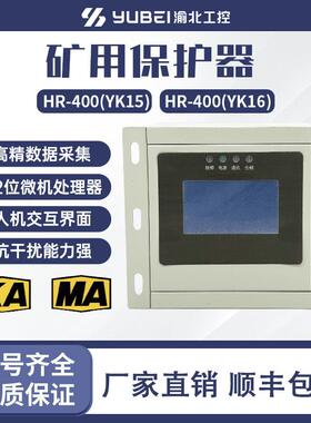 磁力起动器综合保护装置HR-400(YK01.YK15.16)PIR-400JJZ-80