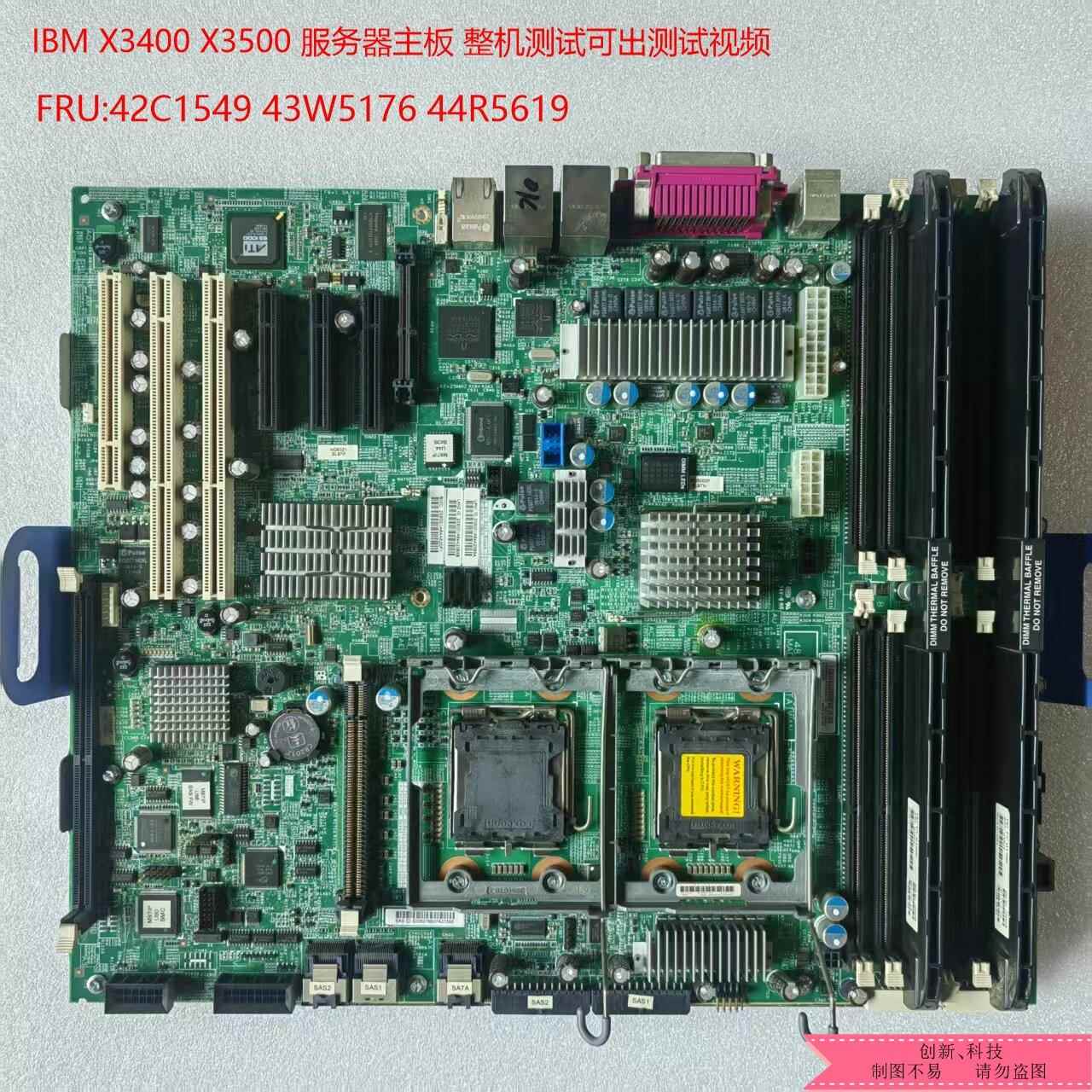IBM X3400 X3500 服务器主板 44R5619 43W5176 42C1549 四核主板