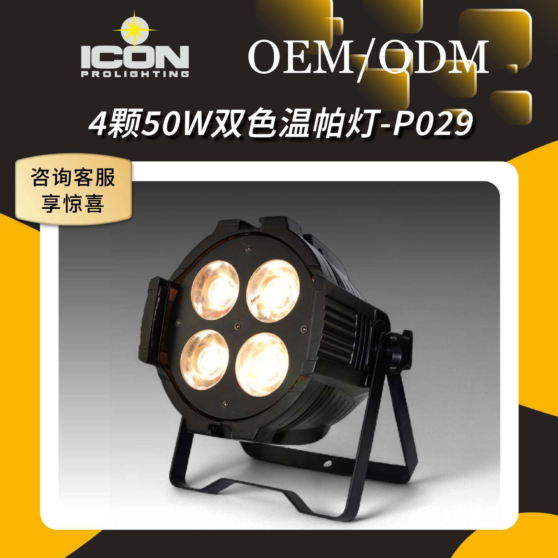 4颗50瓦双色帕灯染色投光面光灯LED舞台剧院酒吧迪厅照明灯光秀