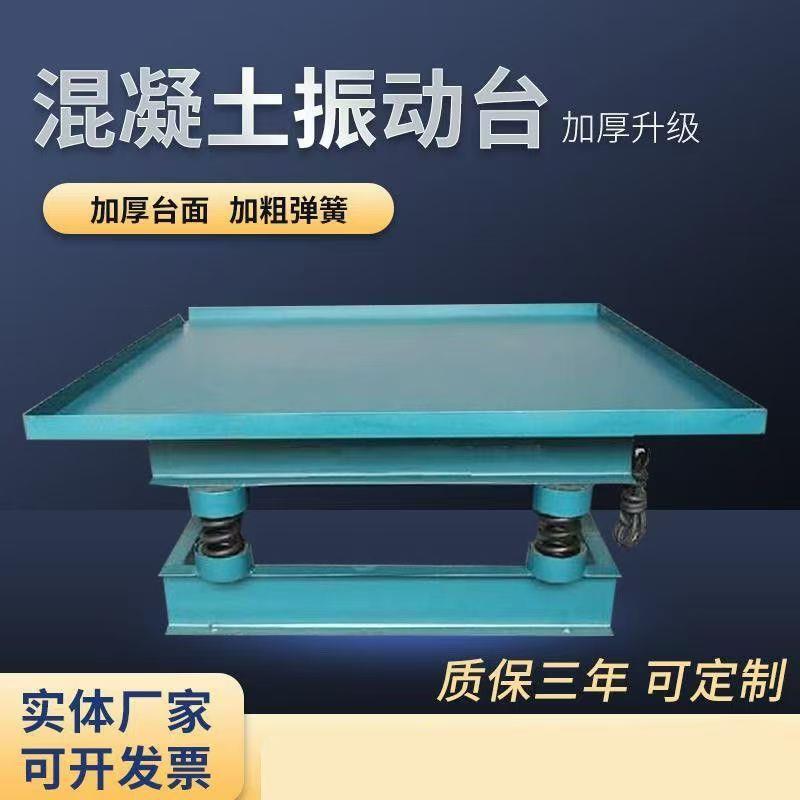 220V混凝土振动台试块振动实验测试平台0.5m0.8m1m砼震动台380V