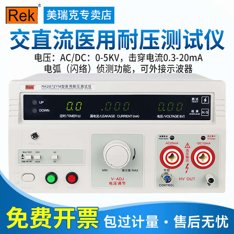 美瑞克RK2670YM医用耐压测试仪泄漏电流测试仪医用接地电阻测试仪