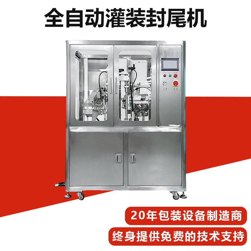 全自动超声波软管灌装封尾机化妆品软管封尾机膏体液体灌装封口机