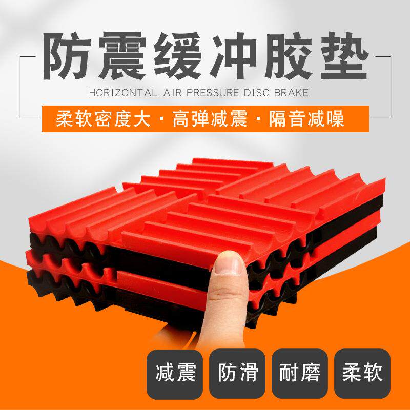 防滑减震垫块红色空调降噪加厚橡胶块风机黑色条纹橡胶缓冲块