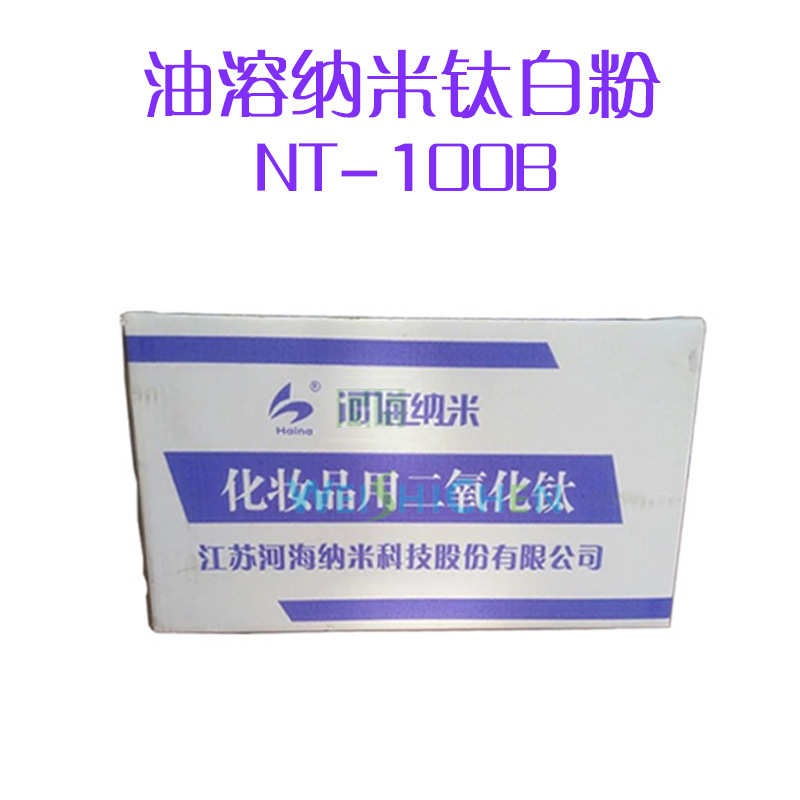 江苏河海 NT-200A 纳米级钛白粉 纳米级水溶二氧化钛 一公斤起批~