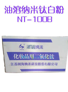江苏河海 NT-200A 纳米级钛白粉 纳米级水溶二氧化钛 一公斤起批~