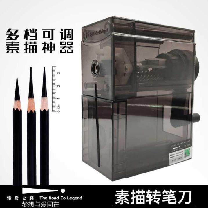 传奇之路削笔器素描美术生专用手摇自动笔刨炭笔铅笔卷笔刀削笔机