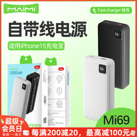 麦靡mi69充电宝22.5w兼容iphone15系列，pd快充20000毫安移动充电源