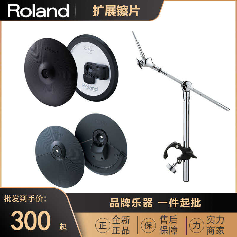 Roland罗兰电子鼓CY5 CY8镲片CY12 CY13扩展镲片RDY-C1镲片支架