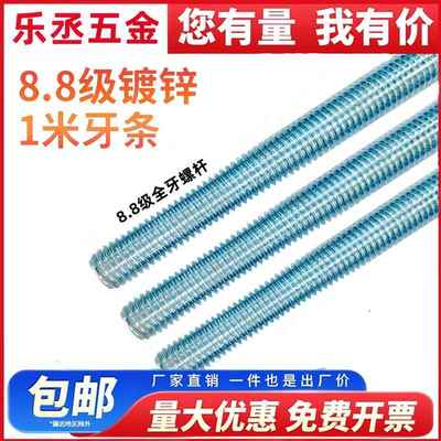 国标8.8级镀锌一米丝杆螺杆全螺纹丝杠高强度1米牙条全牙通丝M6M8