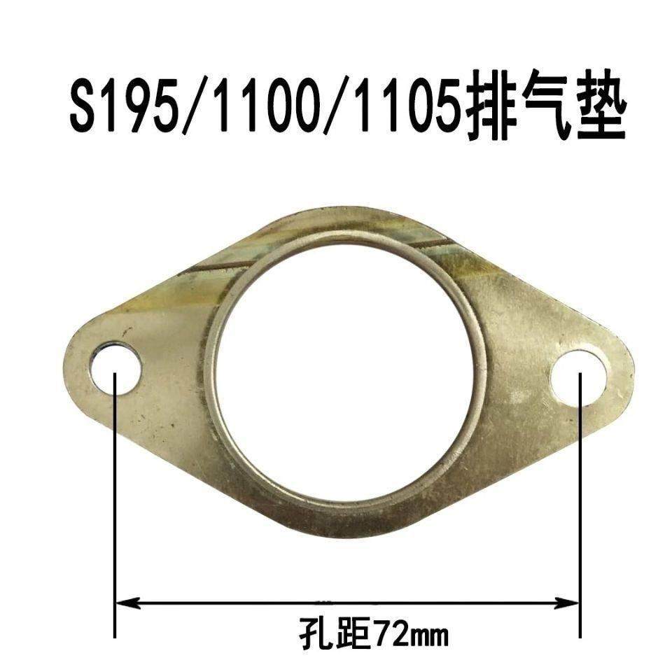 单缸柴油机12匹马力排气垫S195/1100/1105柴油机排气管垫片