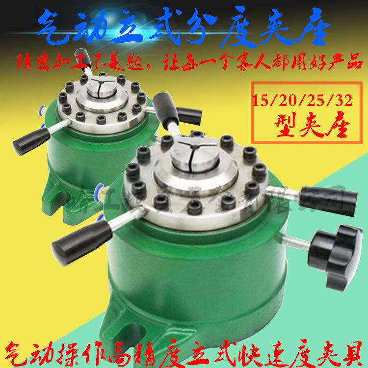 CNC钻铣床立式气动分度夹座夹具15 20 25 32型夹头铸铁