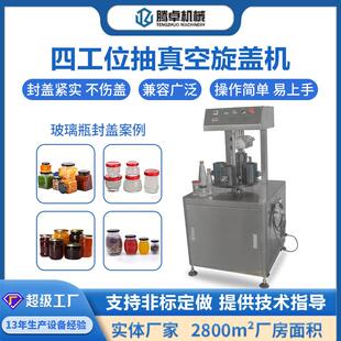 小型玻璃瓶自动封口机马口铁盖燕窝罐头果酱蜂蜜自动抽真空旋盖机