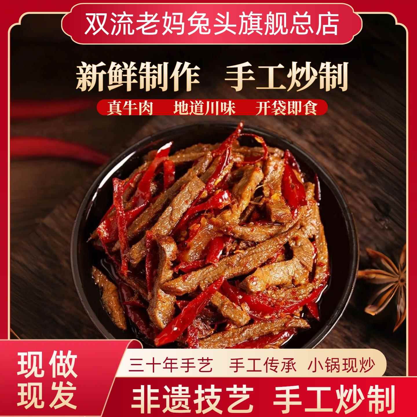 自贡冷吃牛肉四川特产麻辣牛肉干 干辣味卤味熟食休闲 网红零食