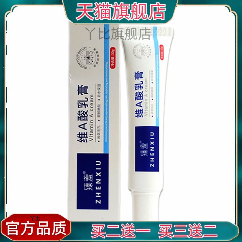 臻羞维a酸乳膏尿素维e乳霜软膏涂抹官方旗舰店天猫正品菌抑乳膏12