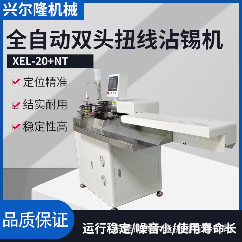 源头工厂直销沾锡机全自动双头沾锡机裁线剥皮扭线浸锡机并线排线