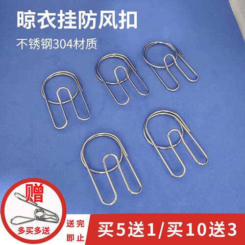 多功能防掉落衣挂卡扣不锈钢防风防滑扣凉衣绳固定卡扣稳固室耐用