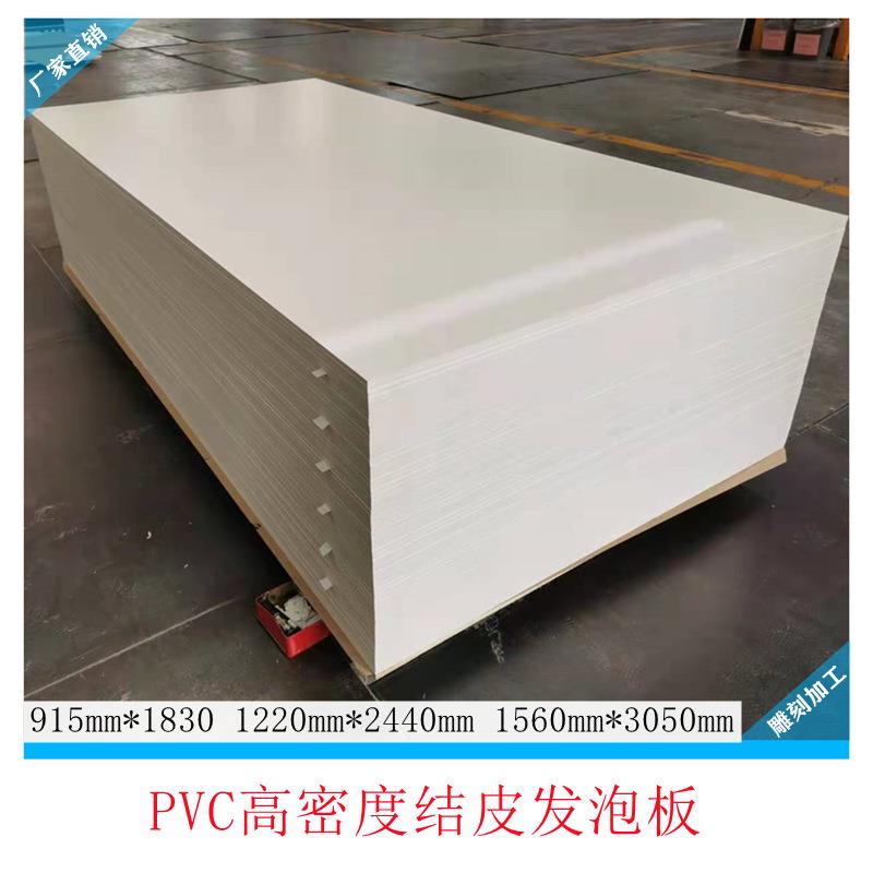 现货优质高密度PVC发泡板PVC板pvc共挤板18mmpvc雪弗板安迪板