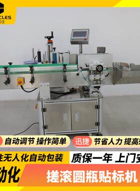 啤酒瓶全自动搓滚式贴标机红酒玻璃瓶圆瓶标签机圆瓶搓滚式贴标机