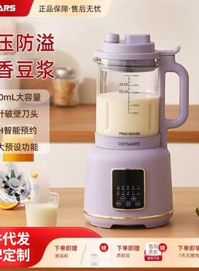 新款OSTMARS大容量免洗预约定时豆浆机免滤多功能微压分体破壁机