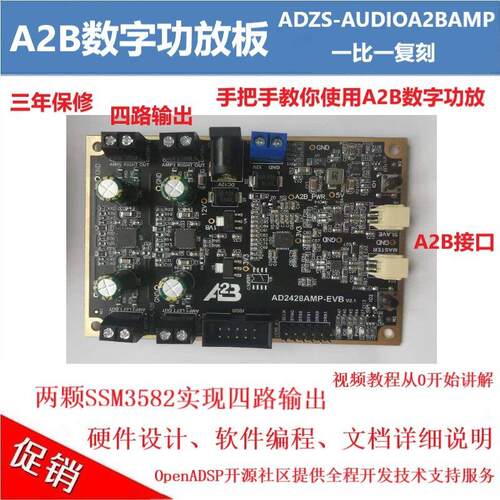 ADZS-AUDIOA2BAMP/ADI数字功放板/A2B的Slave节点板/国内1比1复刻