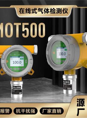 MOT500-A-CLO2在线式二氧化氯泄漏报警仪带声光器