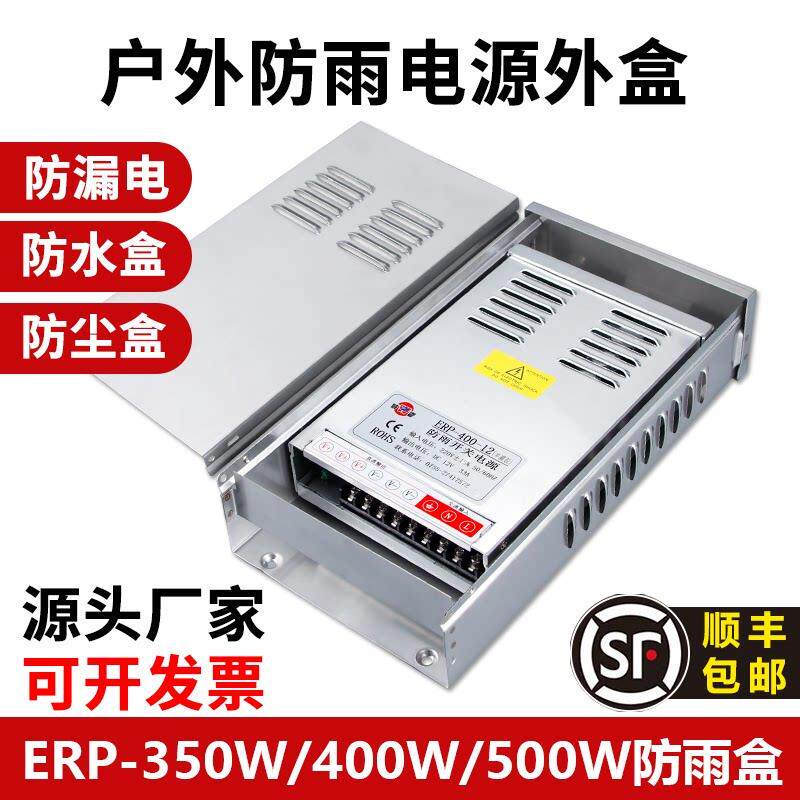 开关电源防水盒适配明伟S/LRS/ERP室外室内壳不锈钢箱变压器防雨