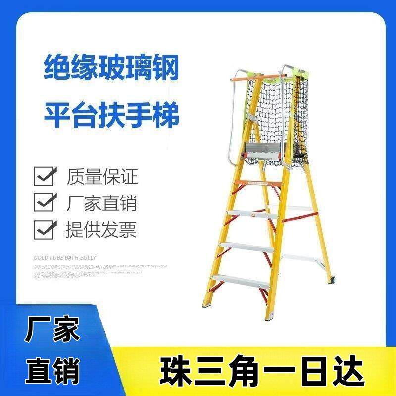 绝缘人字梯加厚玻璃纤维平台家用扶手围栏安全爬梯登高折叠工程梯