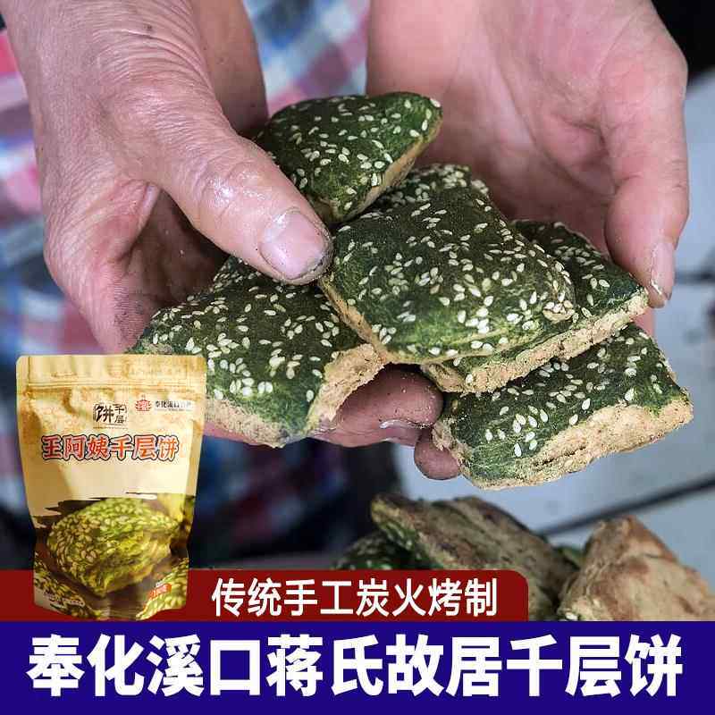 现货宁波特产鼓楼王阿姨奉化千层饼海苔饼传统糕点手工酥饼点心干