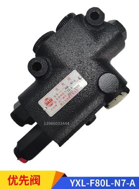 镇江大地液压优先阀YXL-F80L-N7-A F160L F250L装载机叉车控制阀