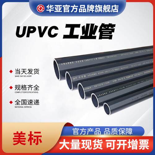 【美标管UPVC化工管pvc硬管当卷筒管SCH80深灰色管件upvc工业管