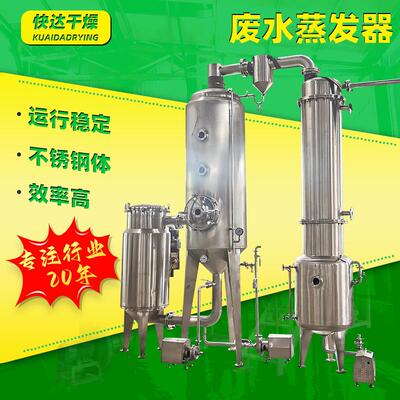 不锈钢单效废水蒸发器 三效多效污水处理设备 MVR废水蒸发器厂家