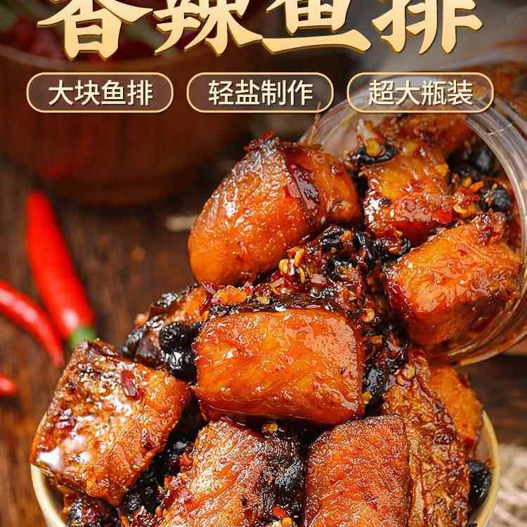 香辣鱼排湖南特产零食小吃即食腊鱼特辣椒酱鱼块下饭麻辣熏鱼瓶装,零食/坚果/特产,即食鱼零食,淘宝优惠券,粉丝福利购,淘宝优惠卷