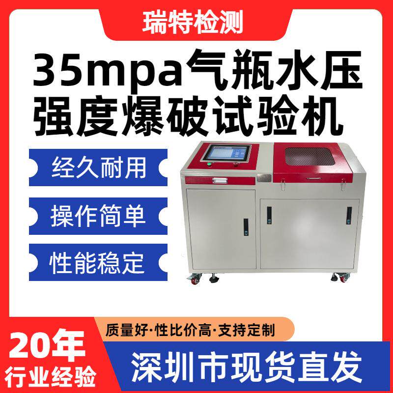 35mpa气瓶水压强度爆破试验机氢气瓶/缠绕瓶/复合气瓶等爆破试验