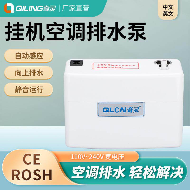 静音空调排水泵冷凝水提升泵1-3匹壁挂机柜机空调抽水泵提升泵