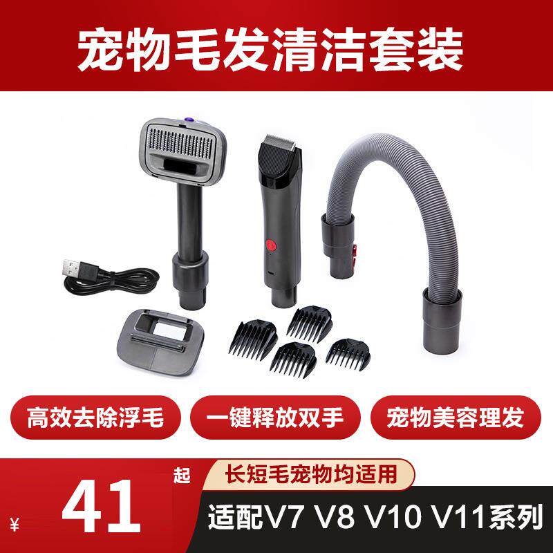 适配吸尘器宠物毛发吸头配件吸猫狗毛电动剃毛器梳毛刷护理电机
