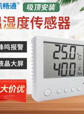 电子温湿度计液晶显示RS485 基础版86盒温湿度传感器变送器