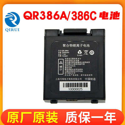 启锐QR-386A便携式打印机电池蓝牙手持电池便携式热敏QR380A电子
