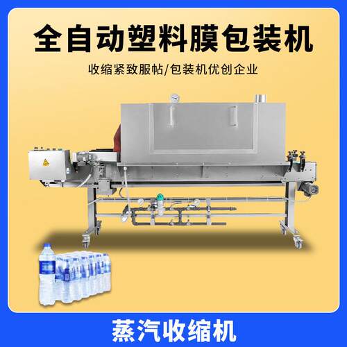 定制全自动套膜水e袖口套p膜玻璃饮料收啤酒泡沫纸箱缩包装机